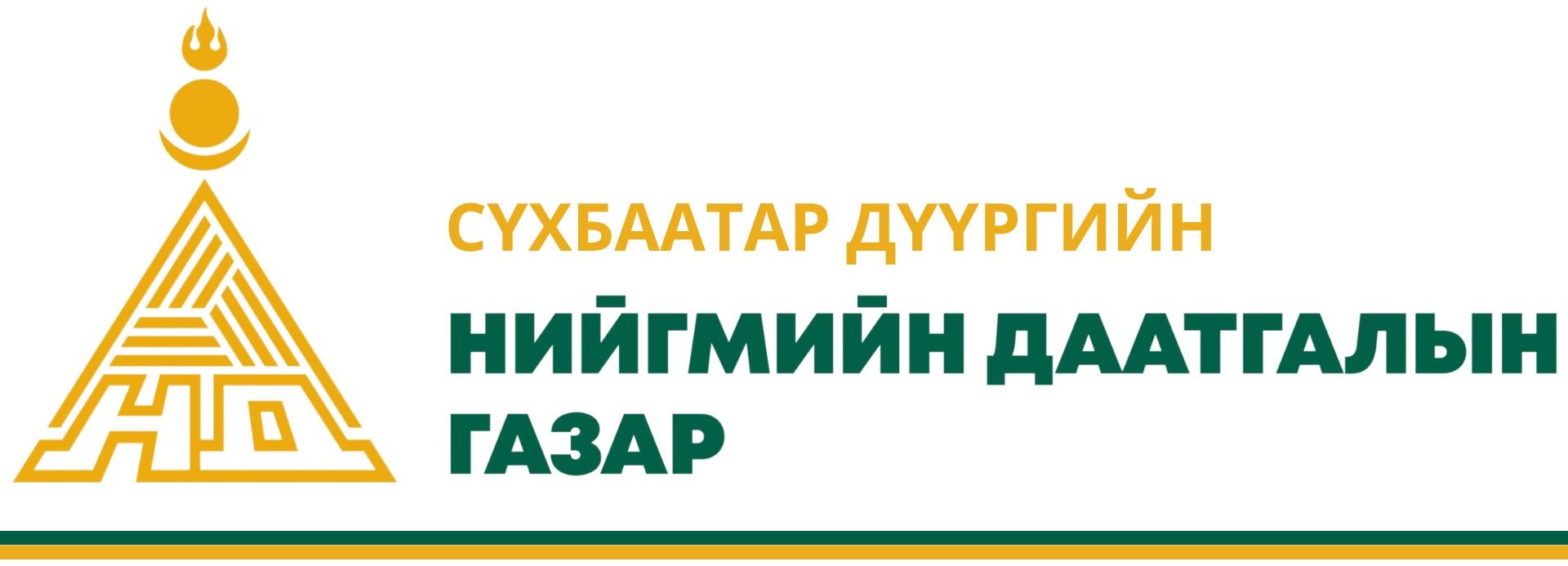 Сүхбаатар дүүргийн нийгмийн даатгалын газар