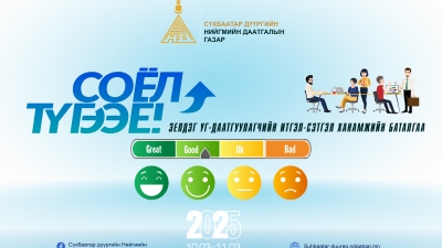 soyol tugeey